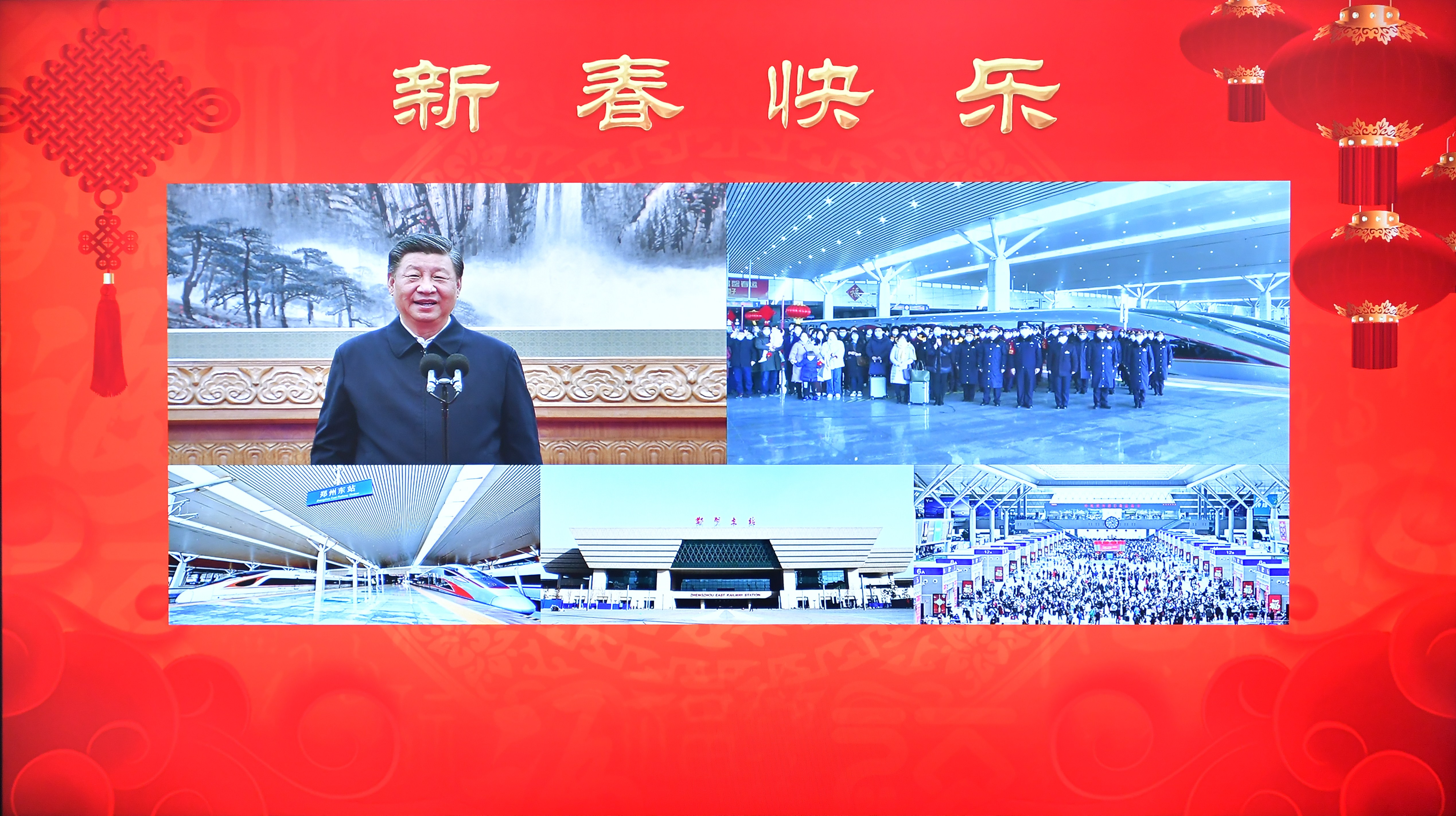 2023年1月18日，習(xí)近平總書記通過視頻連線，同河南省鄭州東站鐵路客運(yùn)干部職工和旅客親切交流。